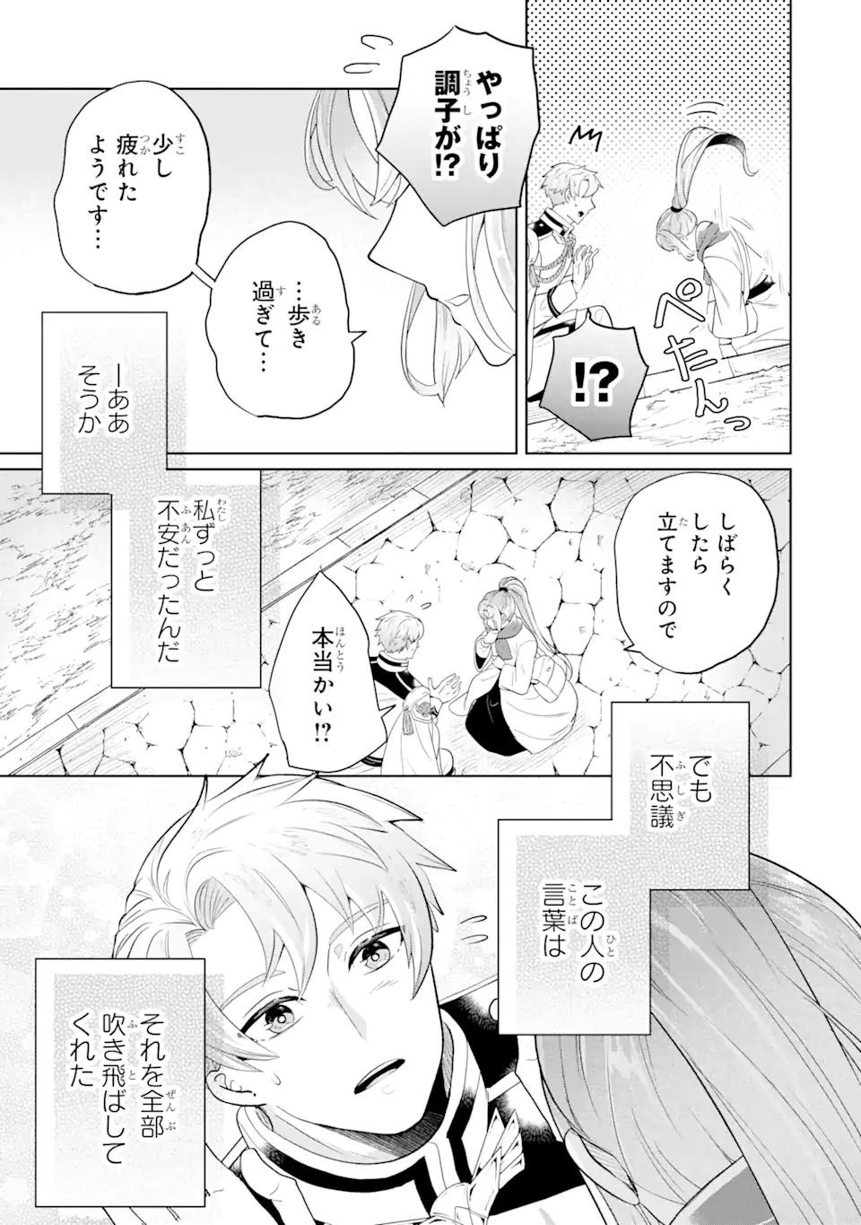 Charlotte – to aru Jijo no Shiro Tsukae Monogatari - Chapter 1.4 - Page 8